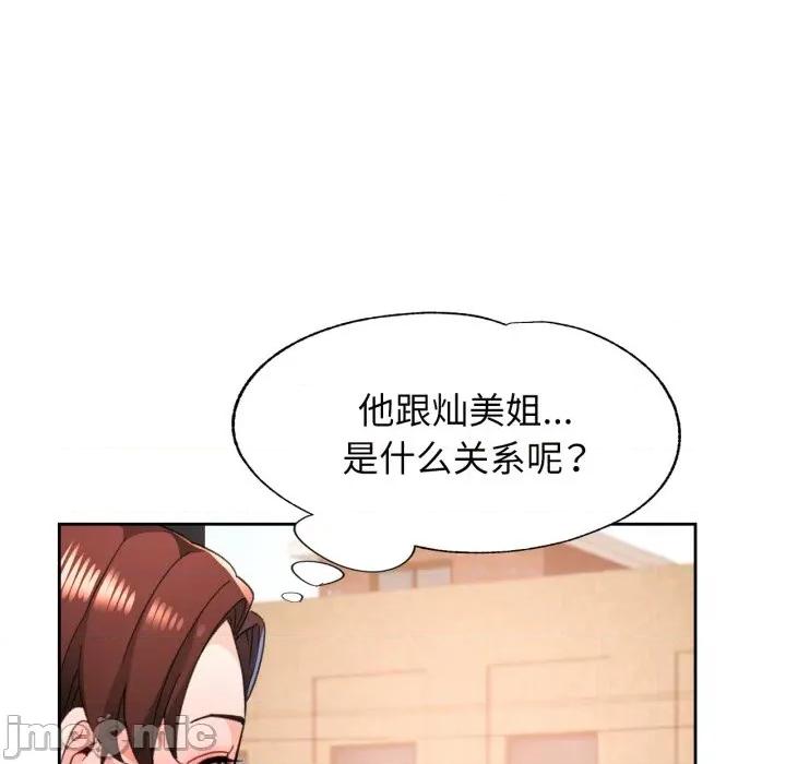 脱轨关系 脱轨关系 -脱轨关系 第73话 第90页