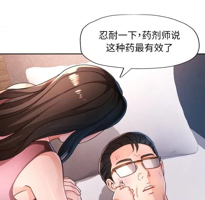 脱轨关系 脱轨关系 -脱轨关系 第73话 第94页