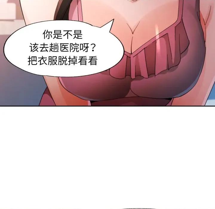 脱轨关系 脱轨关系 -脱轨关系 第73话 第97页