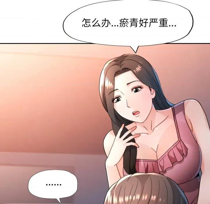 脱轨关系 脱轨关系 -脱轨关系 第73话 第98页