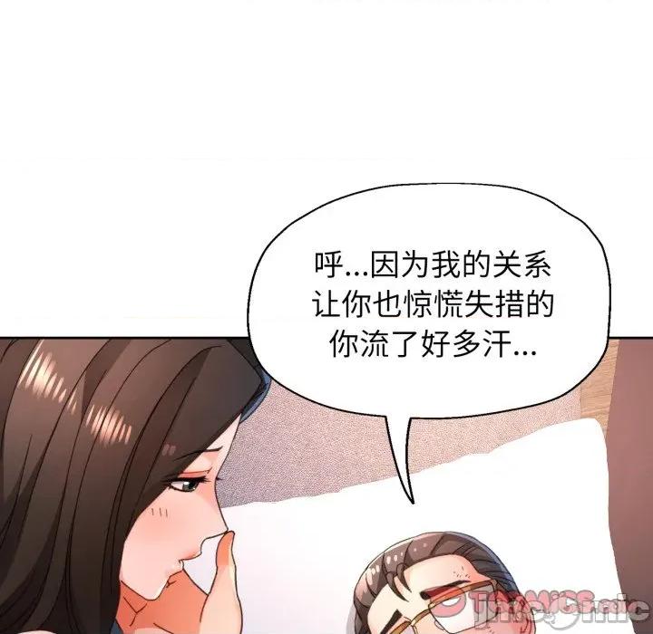 脱轨关系 脱轨关系 -脱轨关系 第73话 第105页