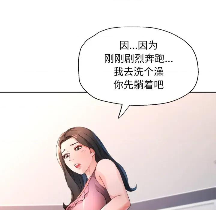 脱轨关系 脱轨关系 -脱轨关系 第73话 第107页