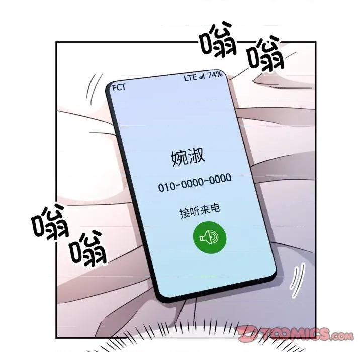脱轨关系 脱轨关系 -脱轨关系 第73话 第111页