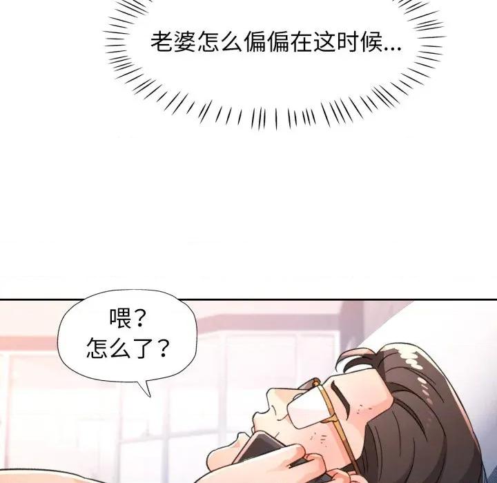 脱轨关系 脱轨关系 -脱轨关系 第73话 第112页