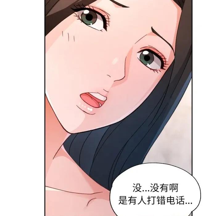 脱轨关系 脱轨关系 -脱轨关系 第73话 第121页