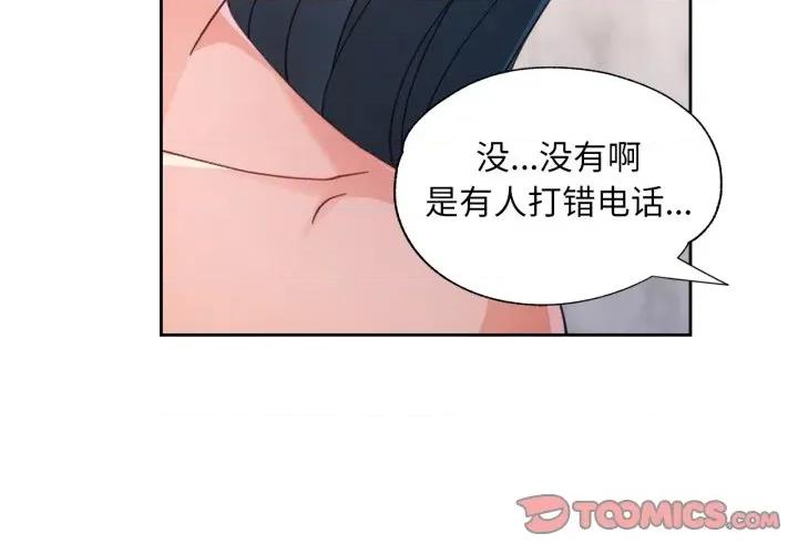 脱轨关系 脱轨关系 -脱轨关系 第74话 第3页