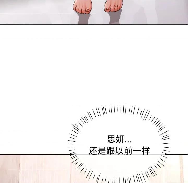 脱轨关系 脱轨关系 -脱轨关系 第74话 第18页