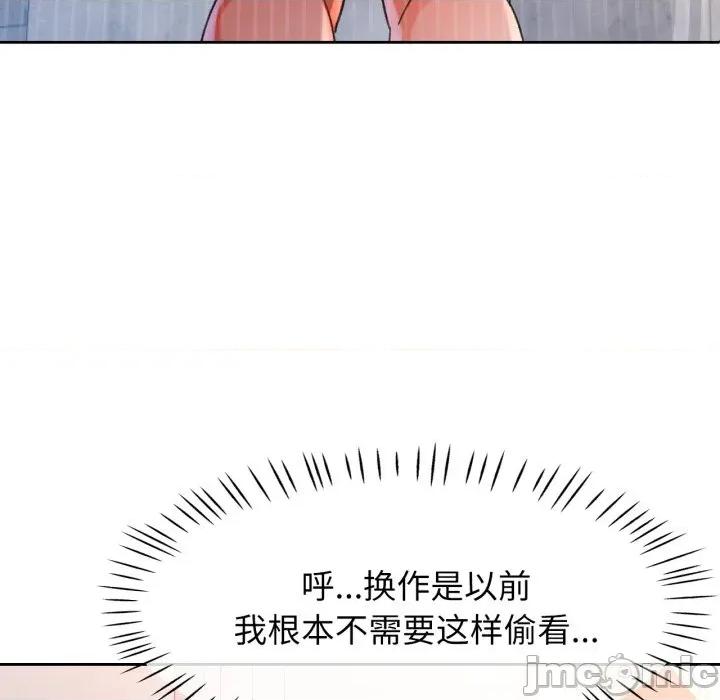 脱轨关系 脱轨关系 -脱轨关系 第74话 第20页
