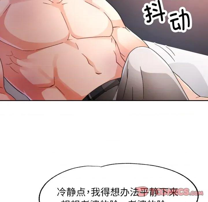 脱轨关系 脱轨关系 -脱轨关系 第74话 第27页