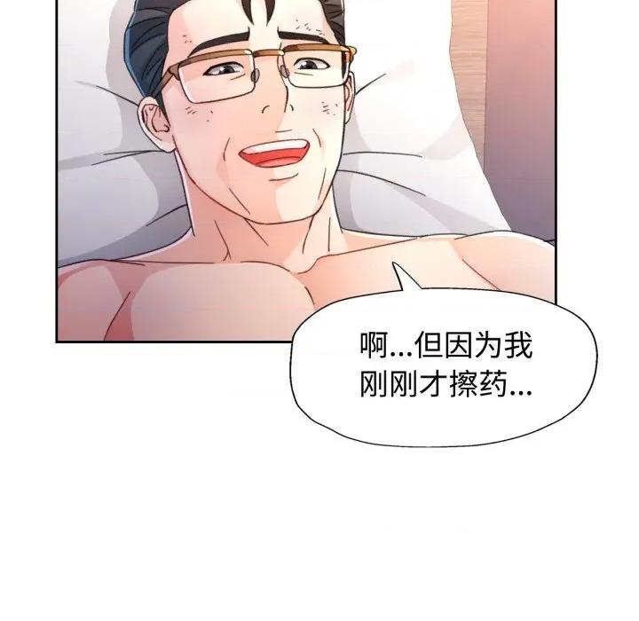 脱轨关系 脱轨关系 -脱轨关系 第74话 第32页