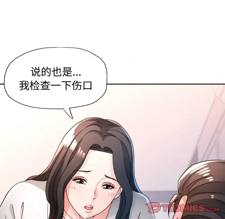 脱轨关系 脱轨关系 -脱轨关系 第74话 第33页