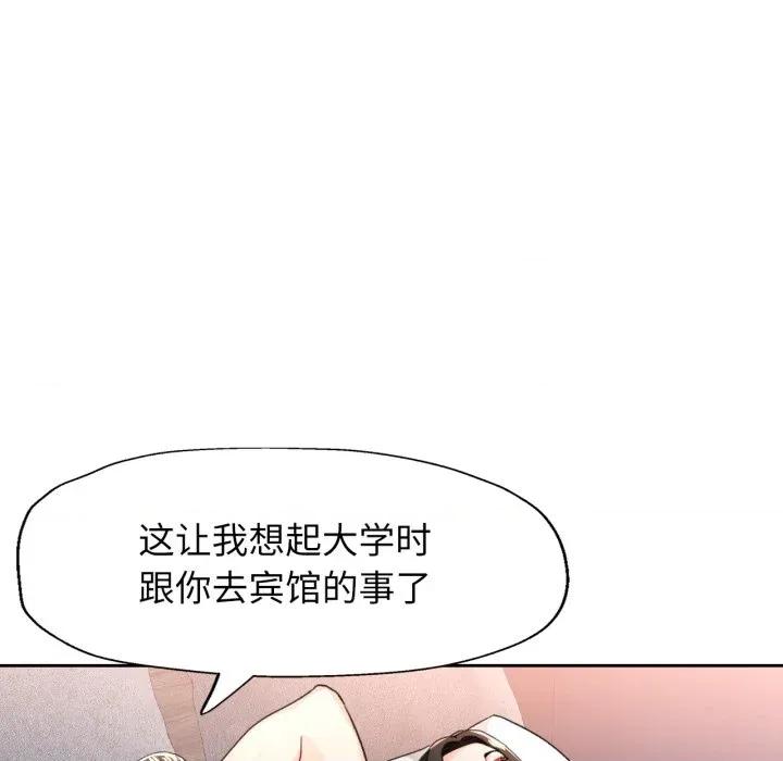 脱轨关系 脱轨关系 -脱轨关系 第74话 第44页