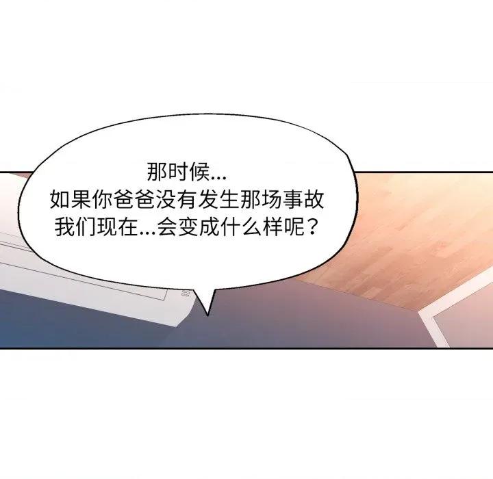 脱轨关系 脱轨关系 -脱轨关系 第74话 第46页