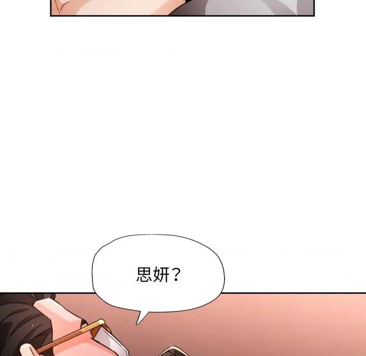 脱轨关系 脱轨关系 -脱轨关系 第74话 第48页