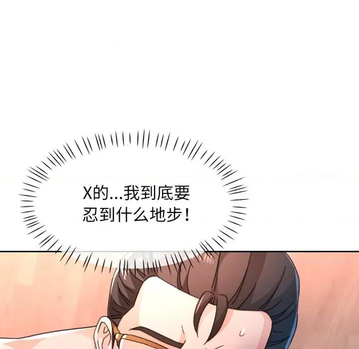 脱轨关系 脱轨关系 -脱轨关系 第74话 第53页