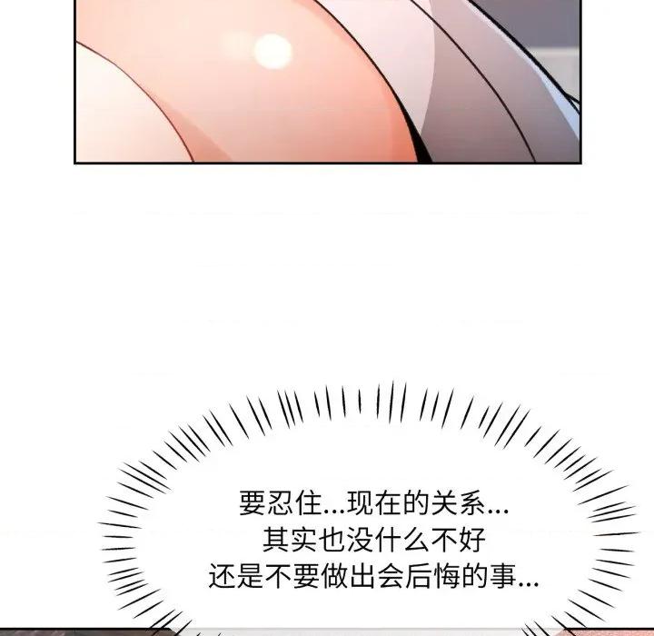 脱轨关系 脱轨关系 -脱轨关系 第74话 第56页