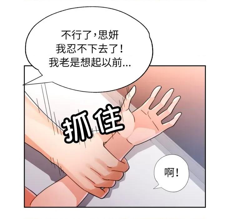 脱轨关系 脱轨关系 -脱轨关系 第74话 第79页