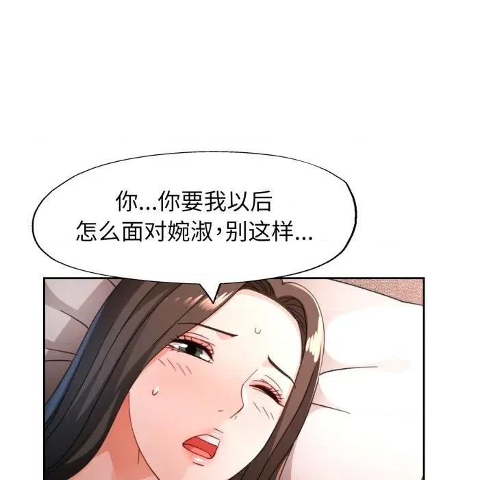 脱轨关系 脱轨关系 -脱轨关系 第74话 第82页