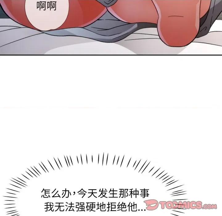 脱轨关系 脱轨关系 -脱轨关系 第74话 第87页