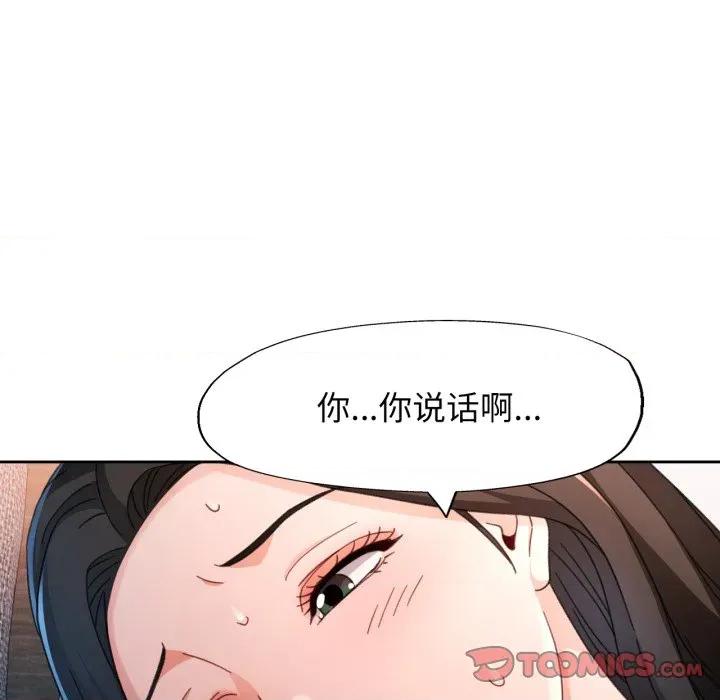 脱轨关系 脱轨关系 -脱轨关系 第74话 第93页