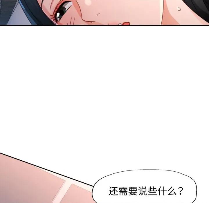 脱轨关系 脱轨关系 -脱轨关系 第74话 第94页