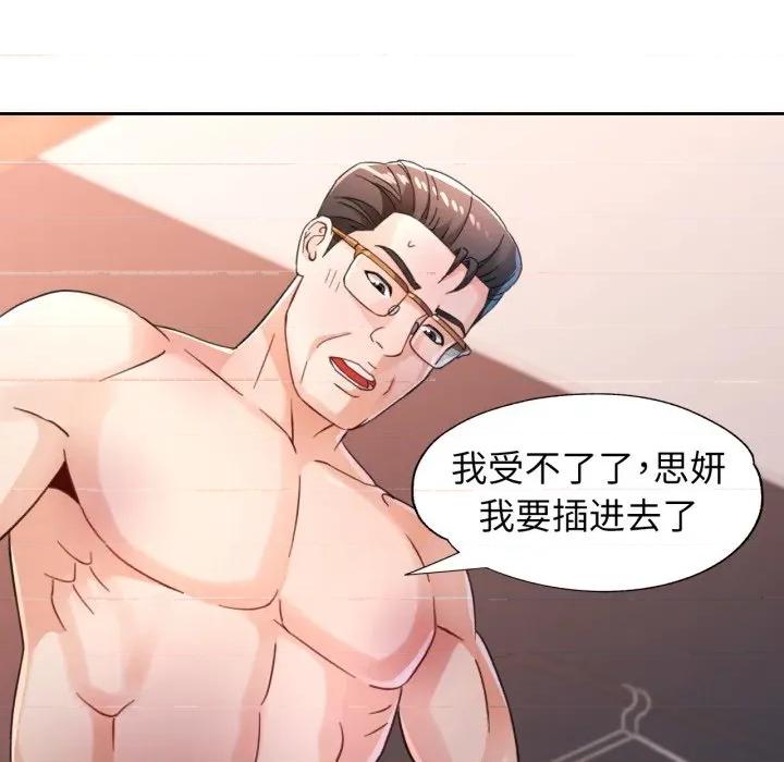 脱轨关系 脱轨关系 -脱轨关系 第74话 第112页