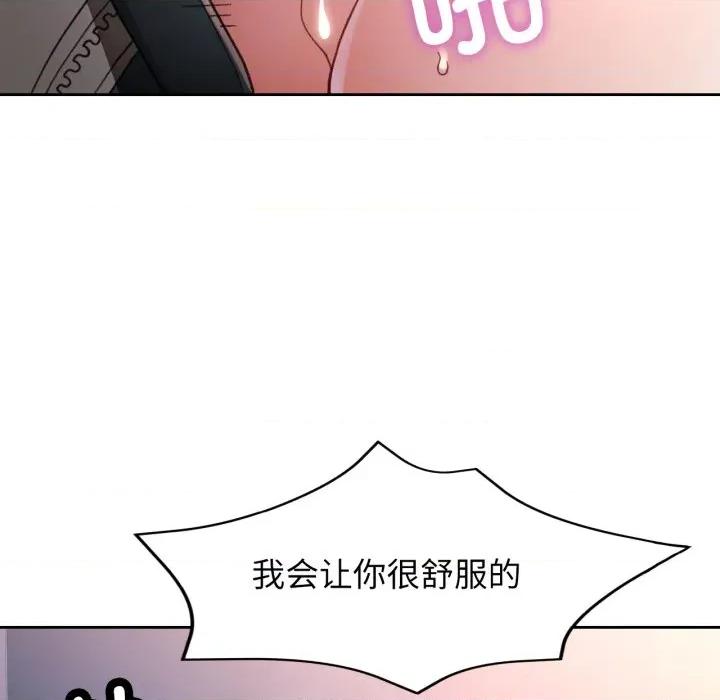 脱轨关系 脱轨关系 -脱轨关系 第74话 第121页