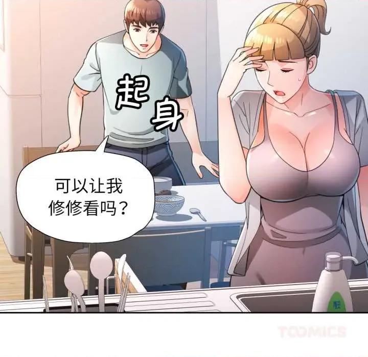 脱轨关系 脱轨关系 75 脱轨关系 第87页