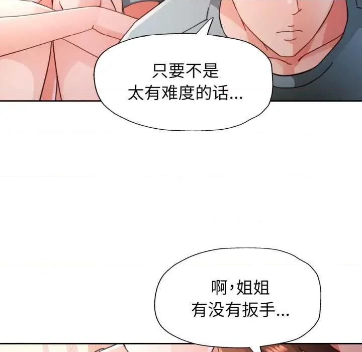 脱轨关系 脱轨关系 75 脱轨关系 第89页
