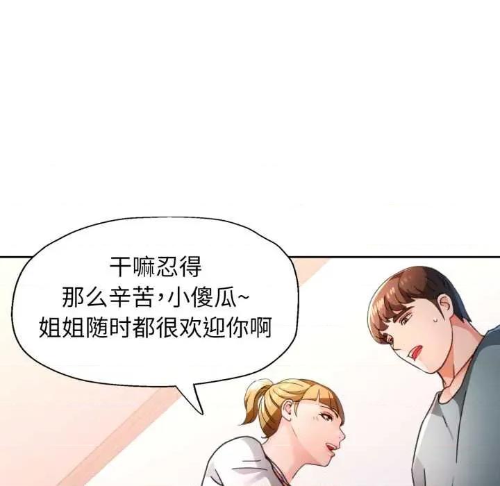 脱轨关系 脱轨关系 75 脱轨关系 第113页