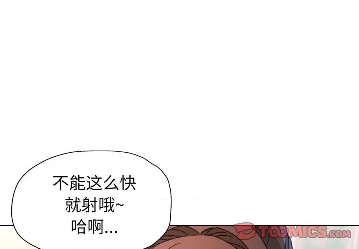 脱轨关系 脱轨关系 -脱轨关系 第77话 第3页