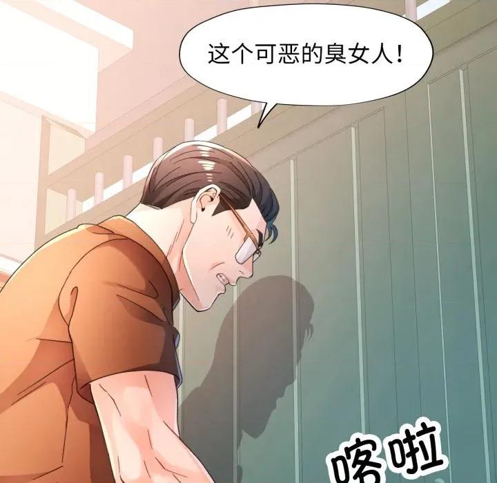 脱轨关系 脱轨关系 -脱轨关系 第77话 第11页