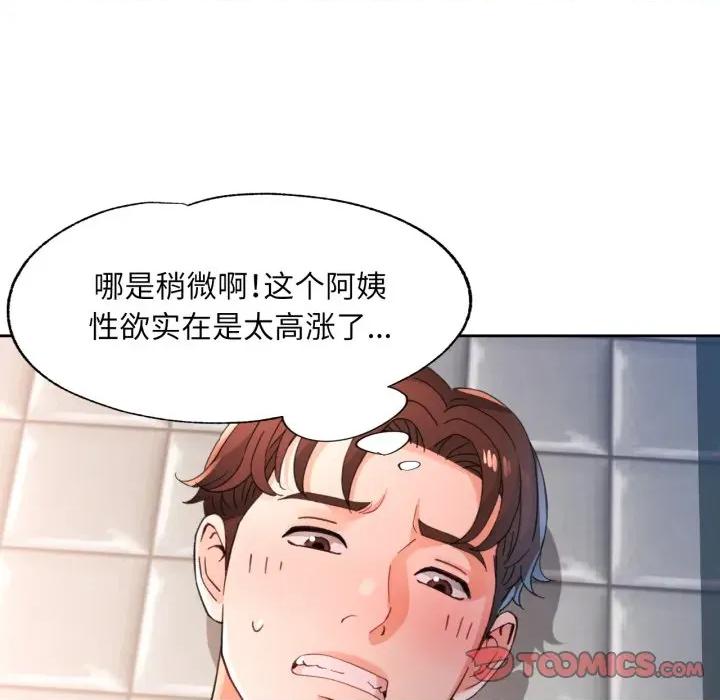 脱轨关系 脱轨关系 -脱轨关系 第77话 第33页