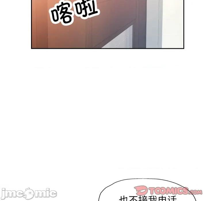 脱轨关系 脱轨关系 -脱轨关系 第77话 第45页