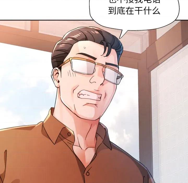 脱轨关系 脱轨关系 -脱轨关系 第77话 第46页