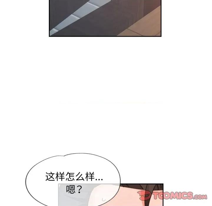 脱轨关系 脱轨关系 -脱轨关系 第77话 第51页
