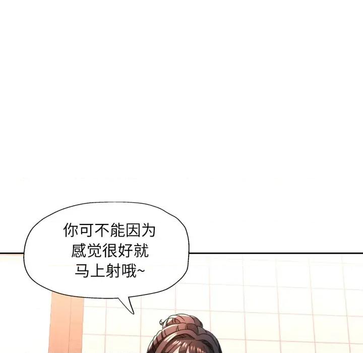 脱轨关系 脱轨关系 -脱轨关系 第77话 第53页
