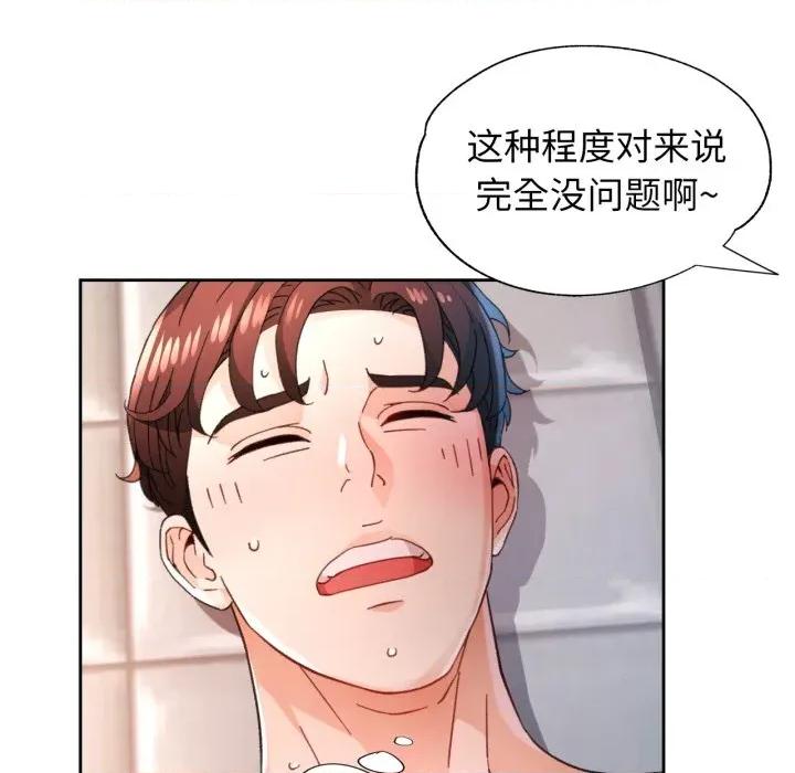 脱轨关系 脱轨关系 -脱轨关系 第77话 第56页