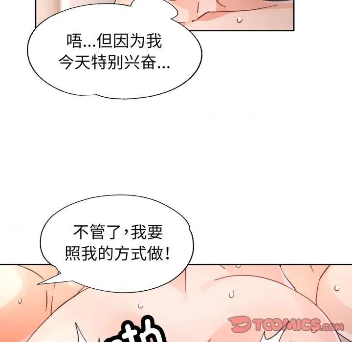 脱轨关系 脱轨关系 -脱轨关系 第77话 第57页