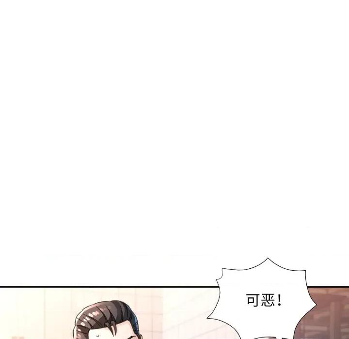 脱轨关系 脱轨关系 -脱轨关系 第77话 第77页