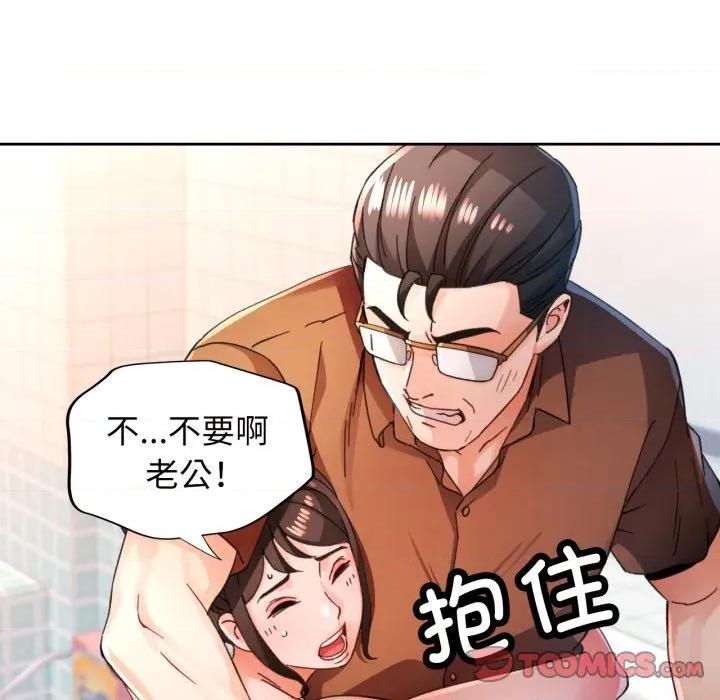 脱轨关系 脱轨关系 -脱轨关系 第77话 第81页