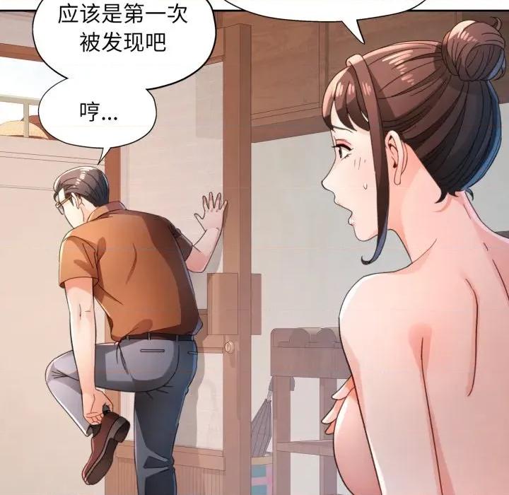 脱轨关系 脱轨关系 -脱轨关系 第77话 第94页