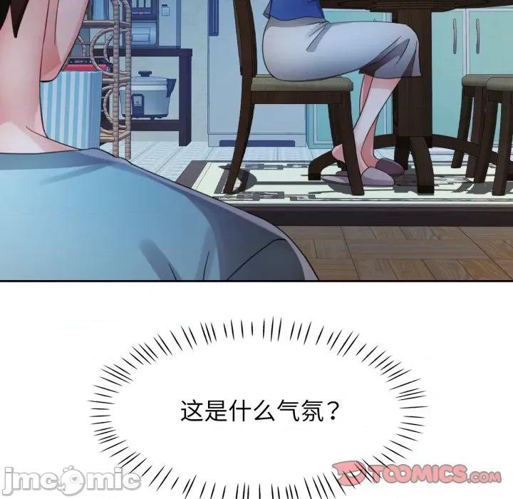 脱轨关系 脱轨关系 -脱轨关系 第77话 第105页