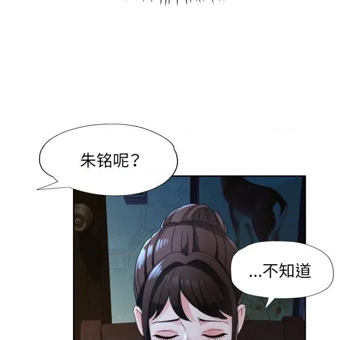 脱轨关系 脱轨关系 -脱轨关系 第77话 第106页