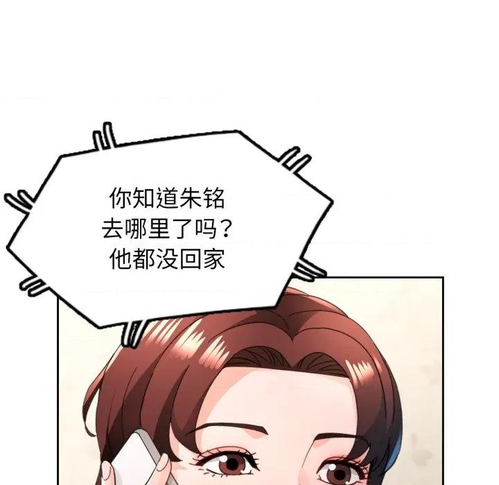 脱轨关系 脱轨关系 -脱轨关系 第77话 第116页