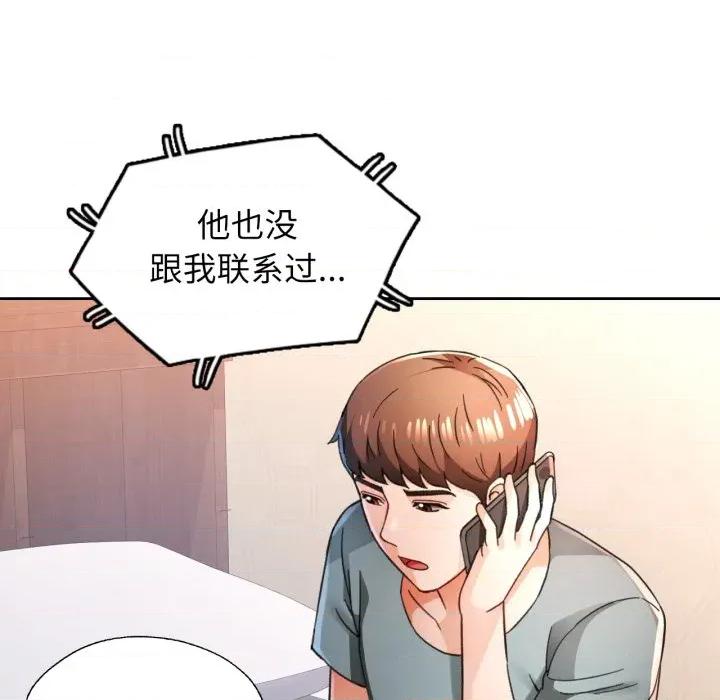 脱轨关系 脱轨关系 -脱轨关系 第77话 第118页