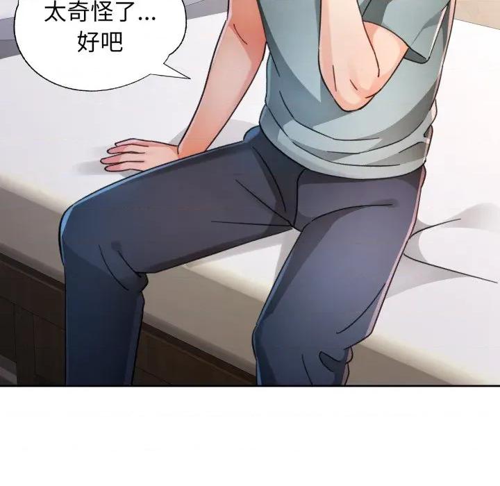 脱轨关系 脱轨关系 -脱轨关系 第77话 第119页