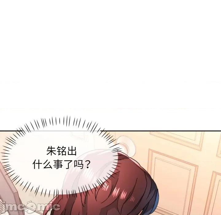 脱轨关系 脱轨关系 -脱轨关系 第77话 第120页