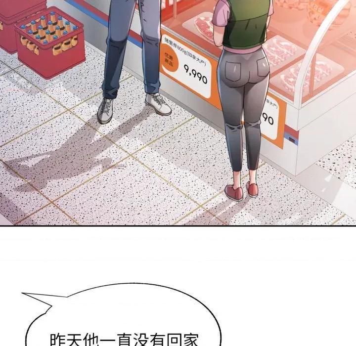 脱轨关系 脱轨关系 -脱轨关系 第77话 第126页