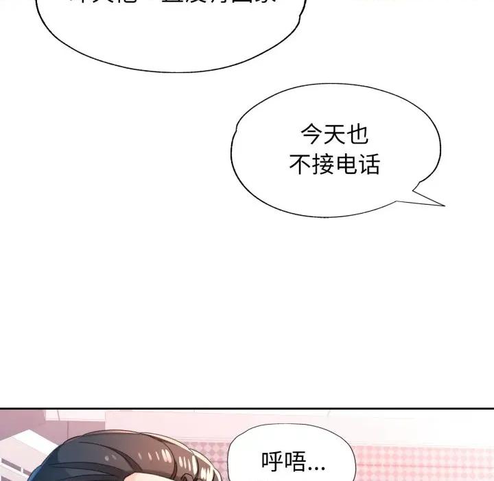 脱轨关系 脱轨关系 -脱轨关系 第77话 第127页